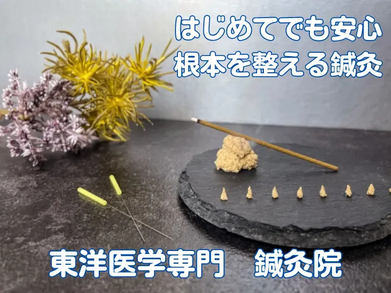 リベレ鍼灸院