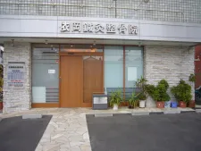依岡鍼灸整骨院