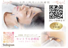 セントラル治療院はりきゅう大心