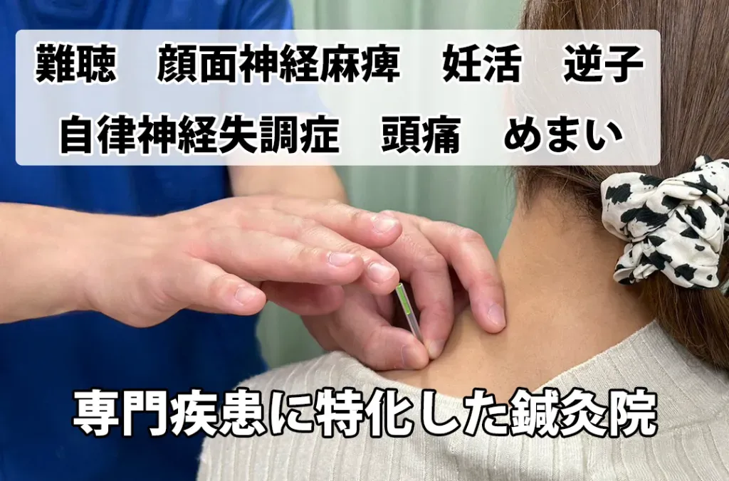 難聴・耳鳴り・妊活・逆子・自律神経・頭痛・めまい専門鍼灸院　うさみ鍼灸院
