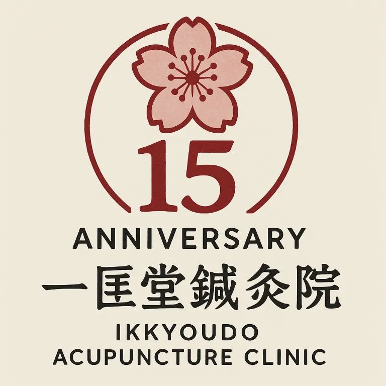 一匡堂鍼灸院