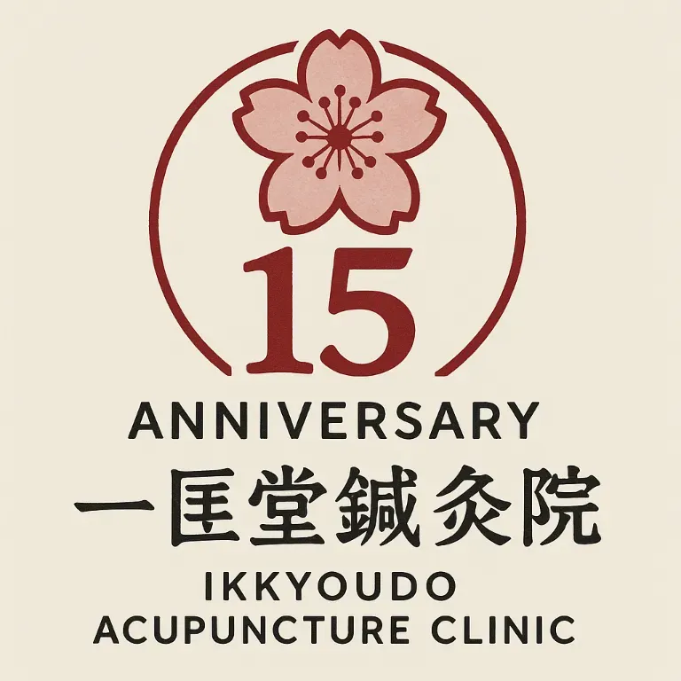一匡堂鍼灸院