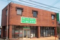 中山鍼灸接骨院