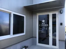 鍼灸よつば治療院