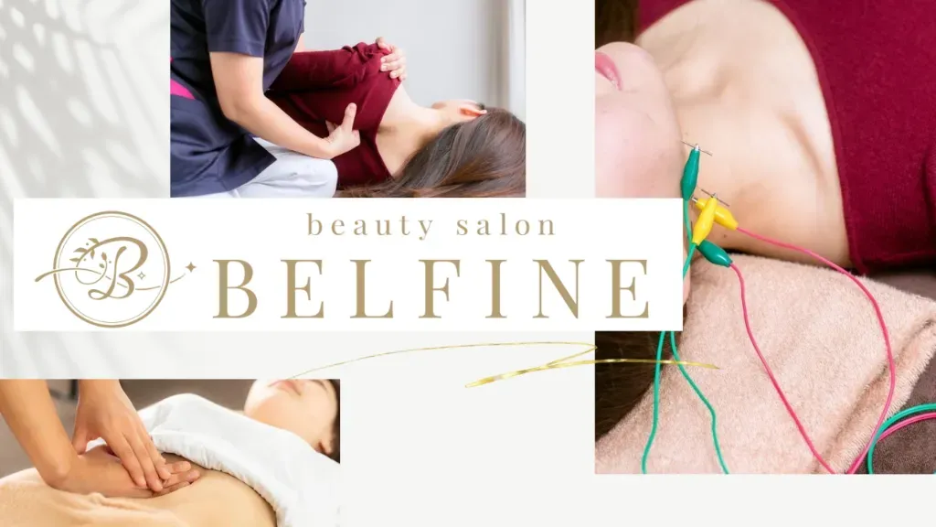 BELFINE(ベルフィーヌ) Beauty Salon あおば鍼灸院緑店併設