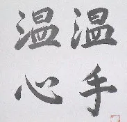 泉心堂治療院