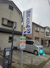 鍼灸とりゐ