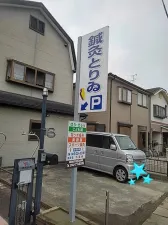 鍼灸とりゐ