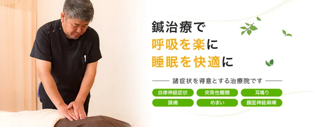 かしの木鍼灸整骨院