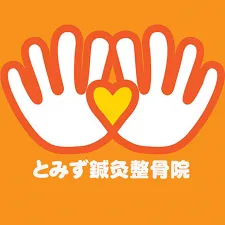 とみず鍼灸整骨院