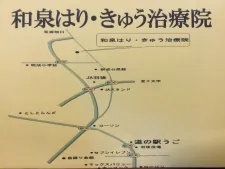 和泉はり・きゅう治療院