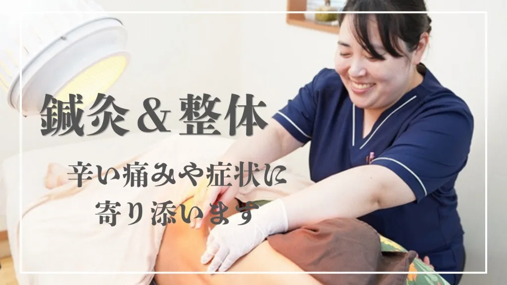 鍼灸院AMATERASU天照