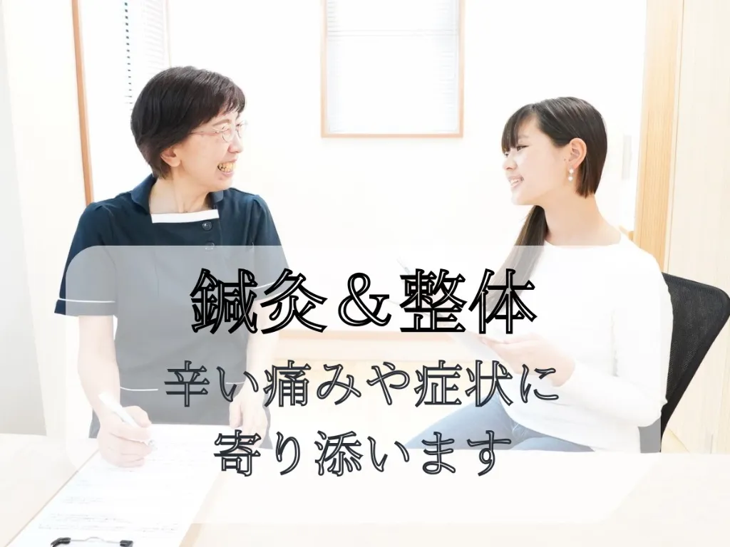 鍼灸院AMATERASU天照