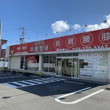 まはろ鍼灸整骨院 鈴鹿岡田院