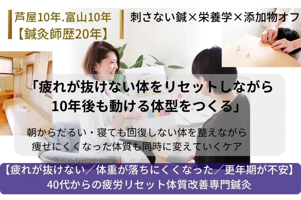 鍼灸サロンHARICO｜40代からの疲労リセット体質改善専門