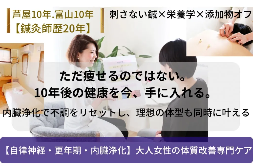 鍼灸サロンHARICO l−10kg内臓浄化ダイエット×更年期・自律神経専門