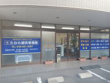 たむら鍼灸整骨院