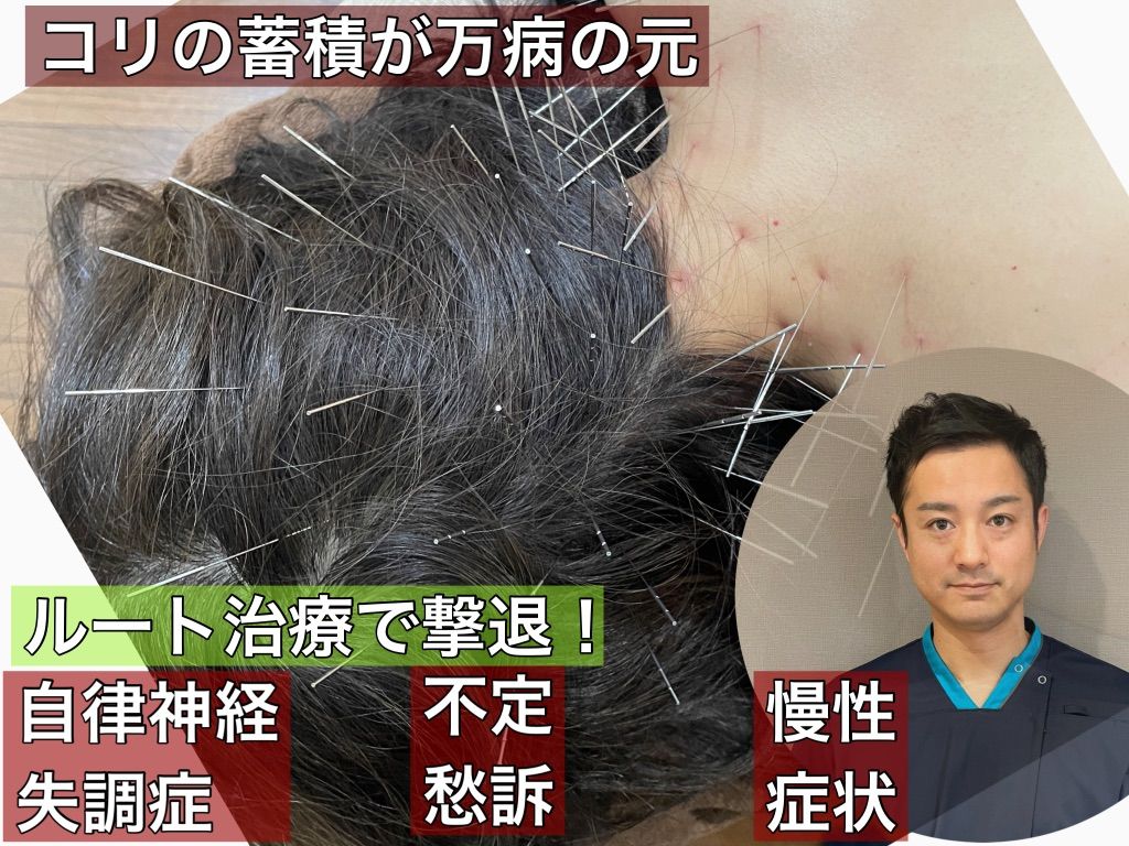 からだリメイク整骨院