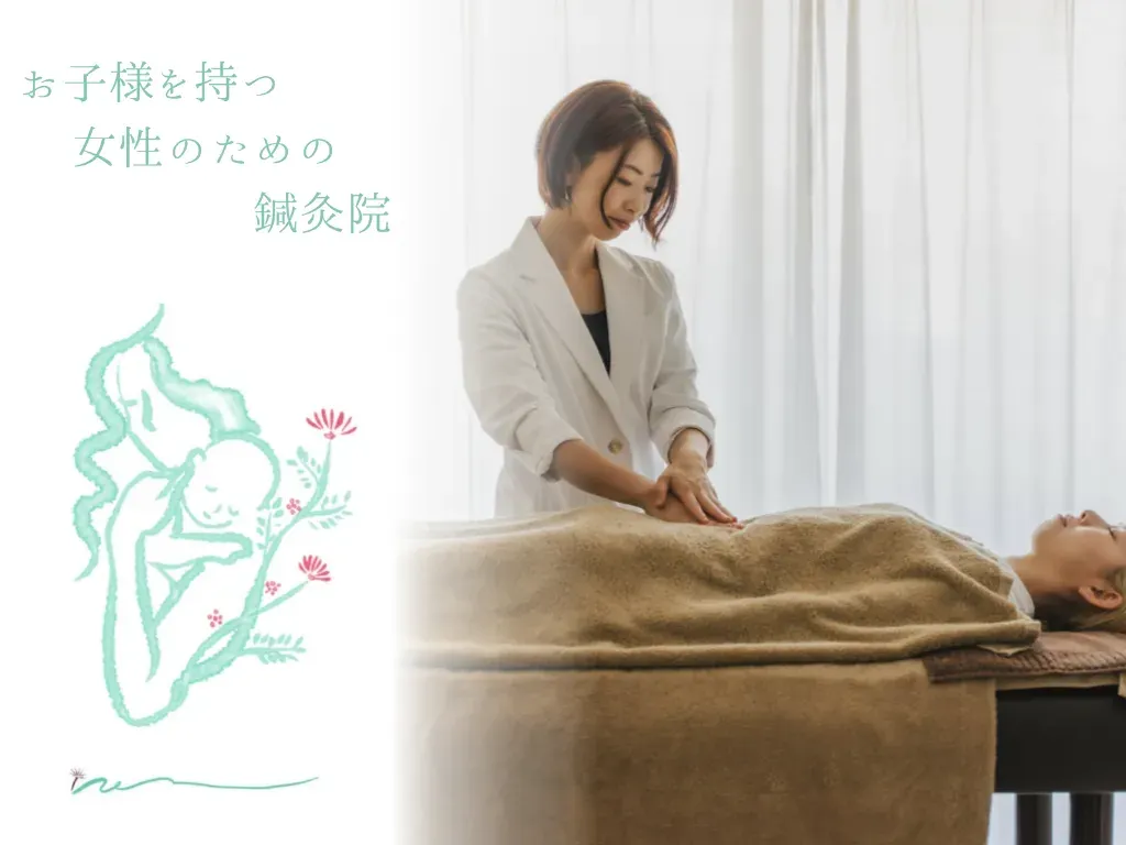 nem鍼灸院
