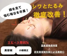 美容鍼灸整体サロンスマイル