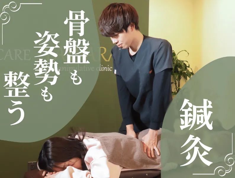 やまが中央整骨院