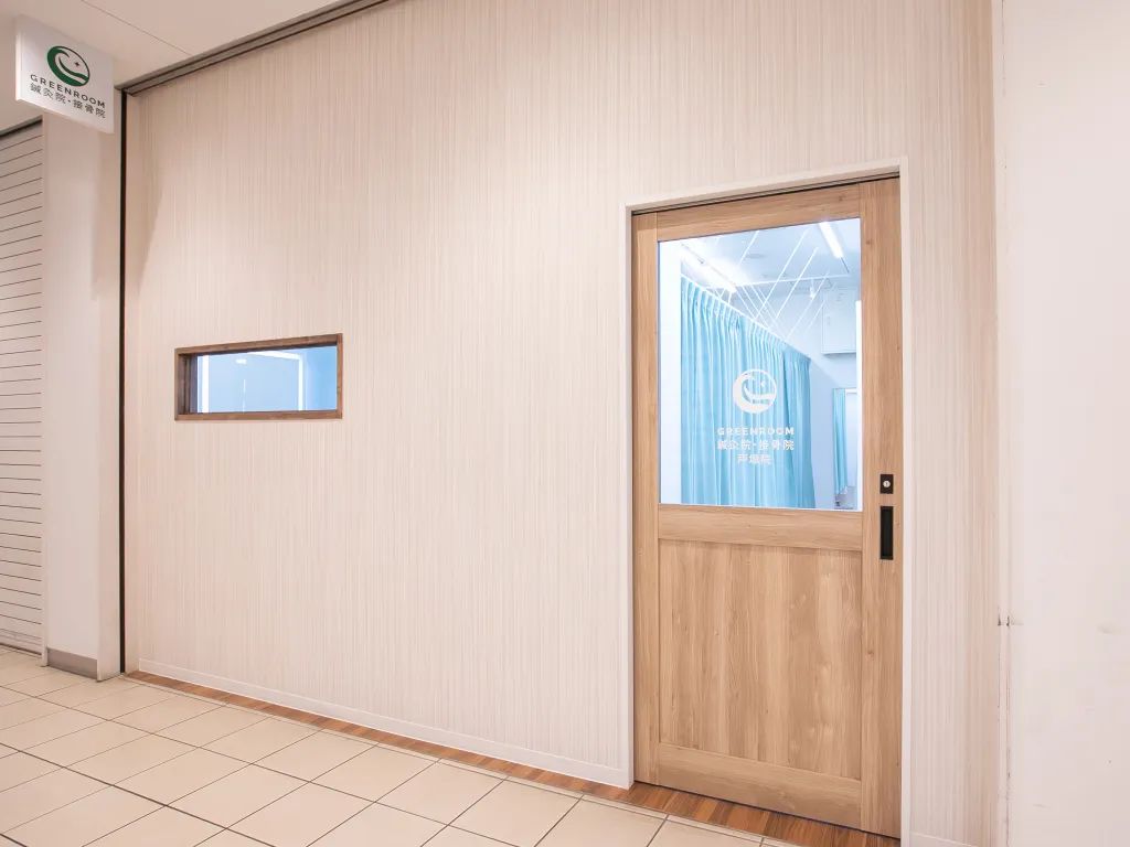 GREENROOM 鍼灸院•接骨院戸塚院