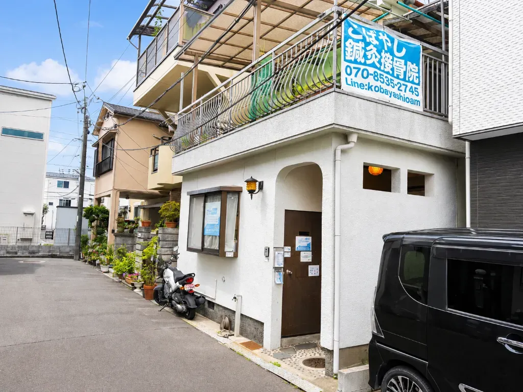こばやし鍼灸接骨院