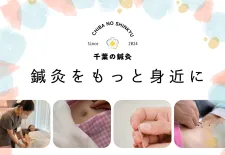 ファミール産院つだぬま 鍼灸治療室