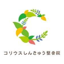 コリウス鍼灸整骨院