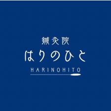 鍼灸院 はりのひと
