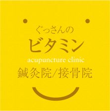 ぐっさんのビタミン鍼灸院接骨院