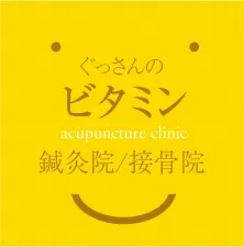 ぐっさんのビタミン鍼灸院接骨院