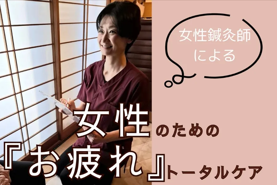 福兎鍼灸マッサージ院