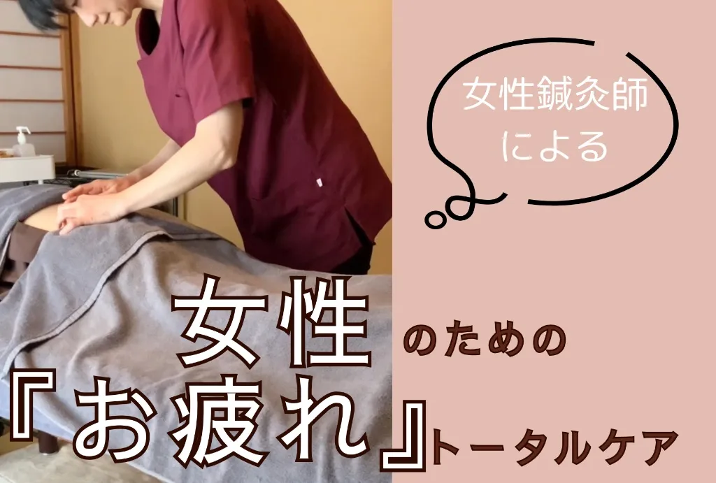 福兎鍼灸マッサージ院