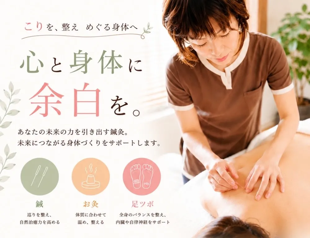 はりきゅう治療室ほのか