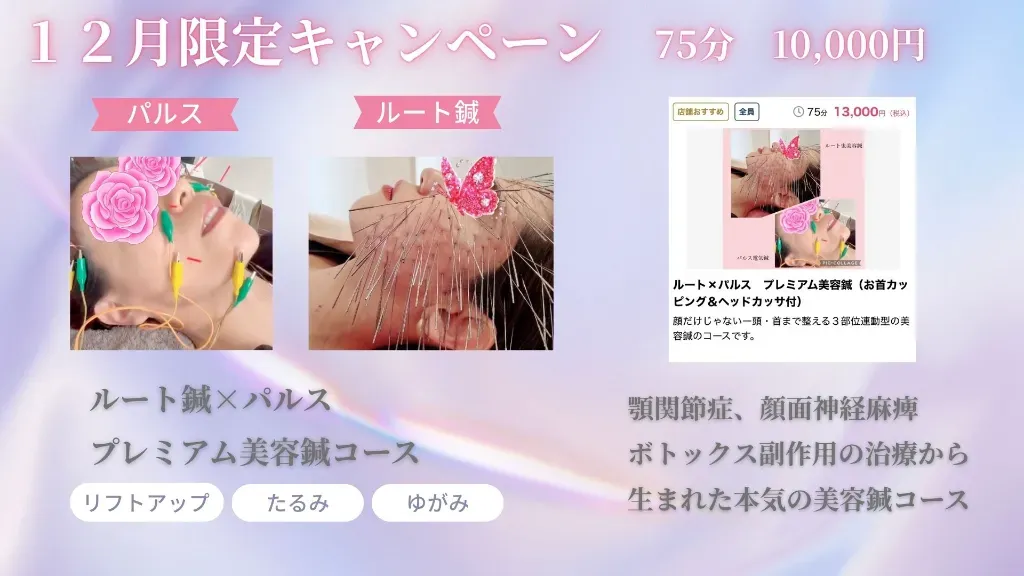 はりきゅう治療室ほのか