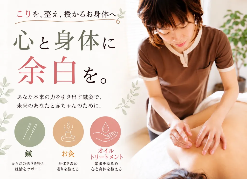 妊活・婦人科・逆子鍼灸　はりきゅう治療室ほのか