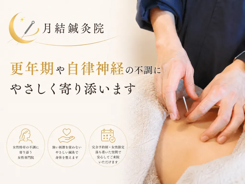 月結鍼灸院