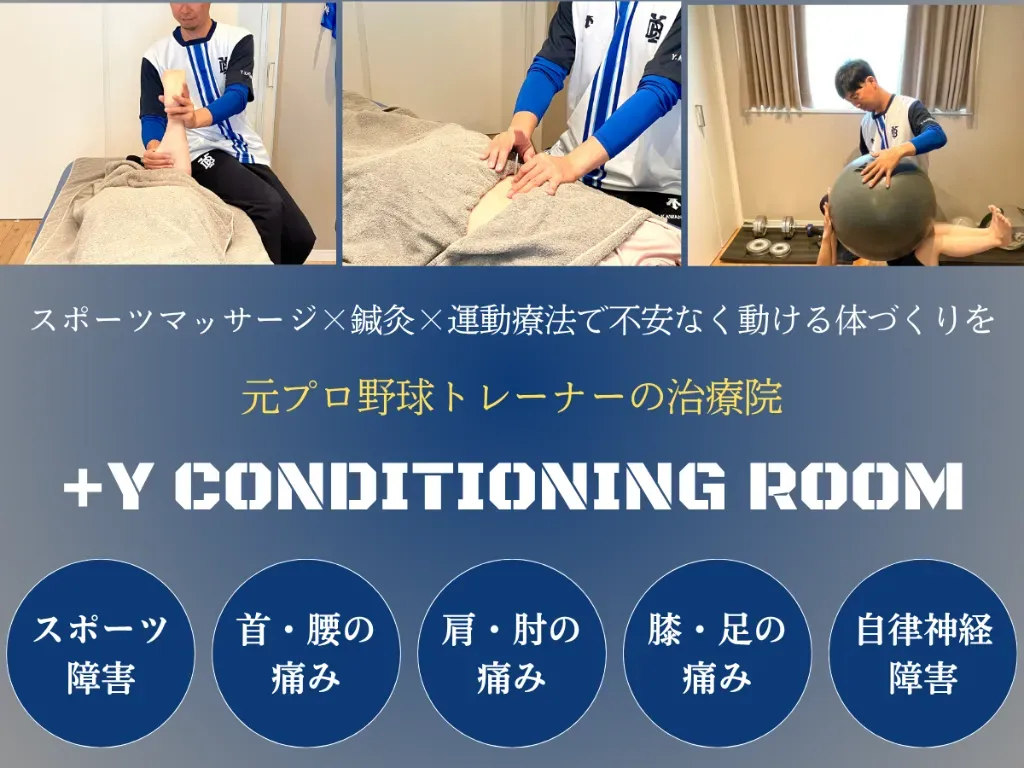 +Y CONDITIONING ROOM