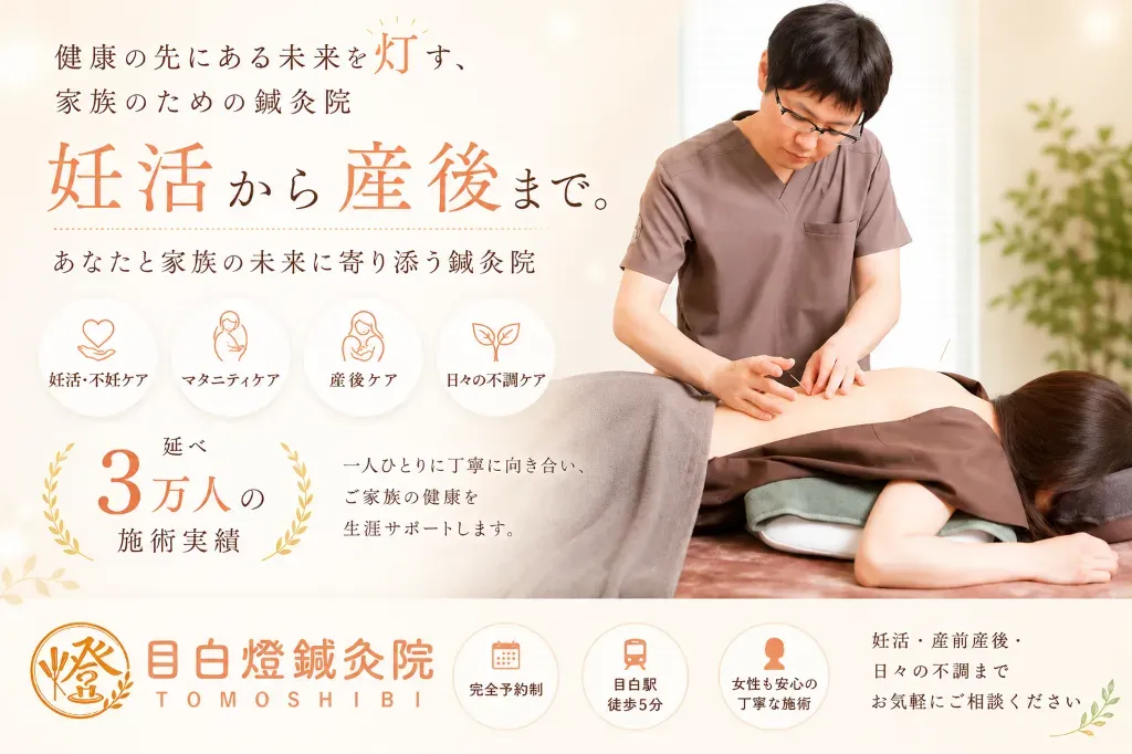 目白燈鍼灸院