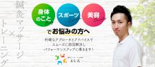 鍼灸マッサージsalonよしだ