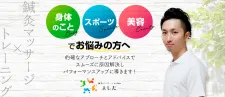 鍼灸マッサージsalonよしだ