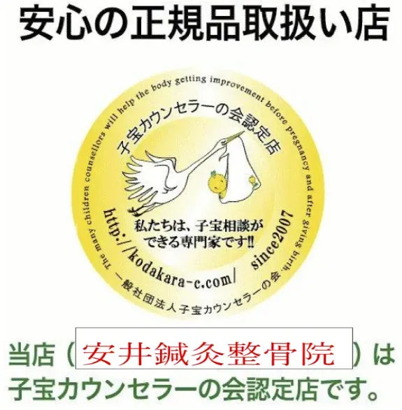安井鍼灸整骨院