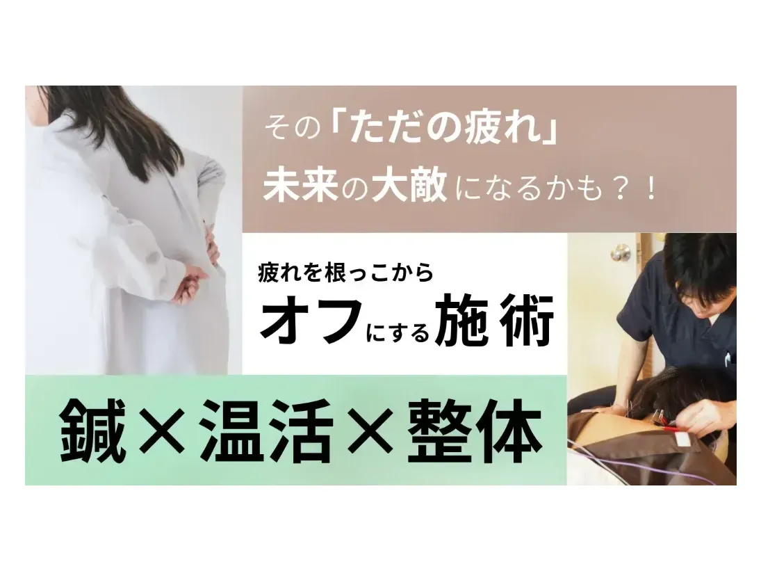 たけ鍼灸院
