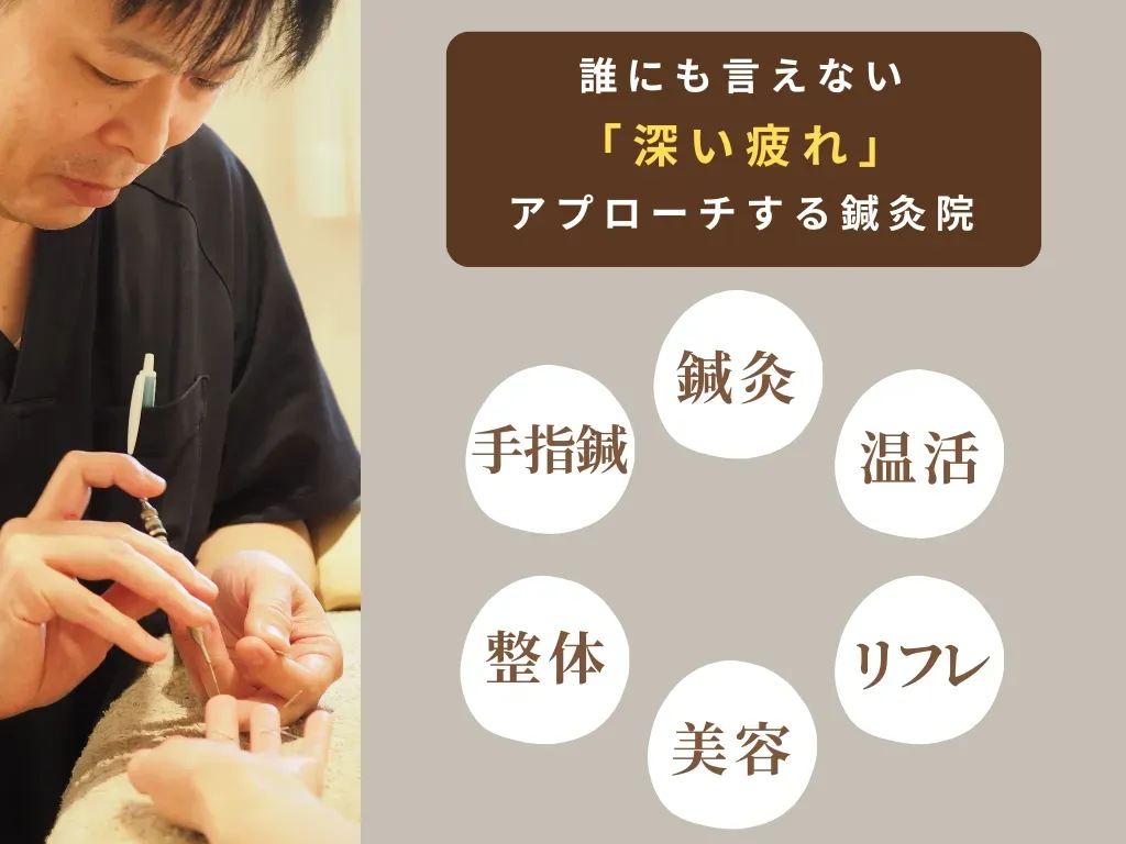 たけ鍼灸院