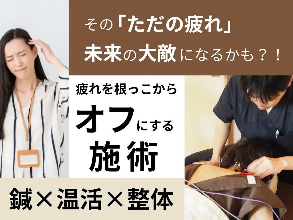 たけ鍼灸院