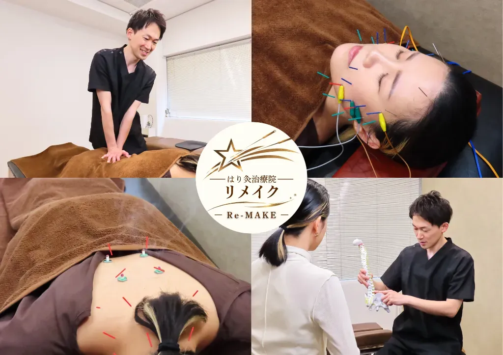 はり灸治療院リメイク ー Re-MAKE ー