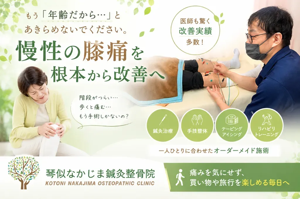 琴似なかじま鍼灸整骨院