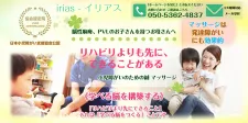 小児障がいのための鍼灸とマッサージ　イリアス