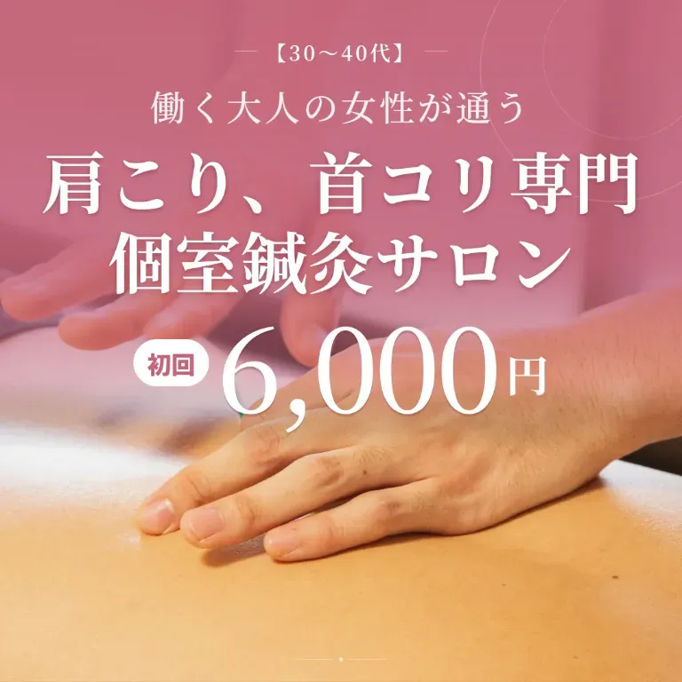 美容鍼サロン ボディコンディション